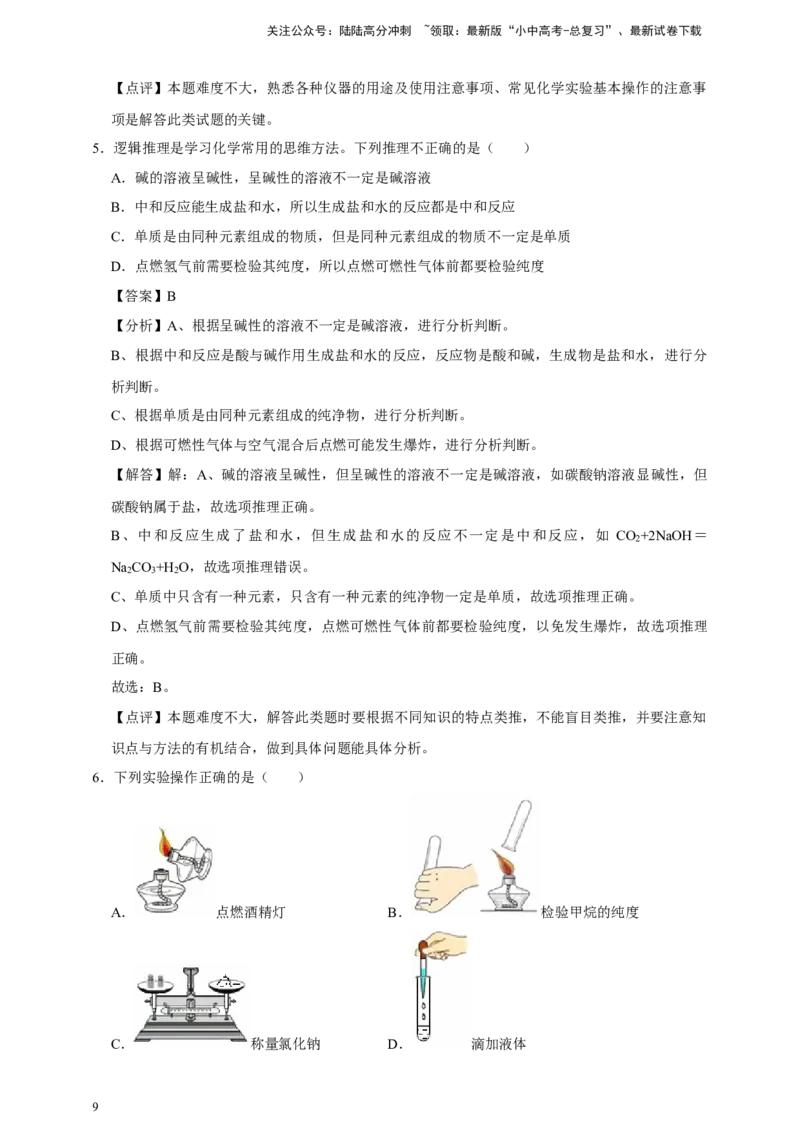 备考2026年中考化学一轮复习氢气、一氧化碳、甲烷等可燃气体的验纯（含解析）_02中考总复习（2026版更新中）_05-化学-中考总复习_2026年中考复习（更新中）