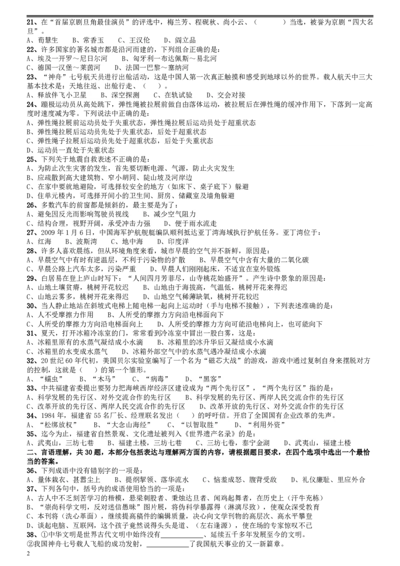2009年福建公务员考试《行测》春季卷_34省+国考真题_34省考+国考pdf版推荐用这个版本_34省行测+申论真题pdf推荐用这个版本_福建公务员考试真题pdf版_题目