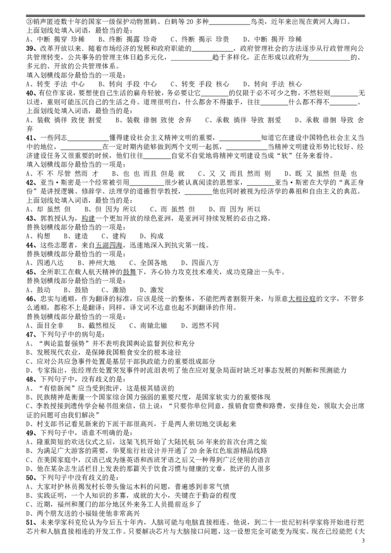 2009年福建公务员考试《行测》春季卷_34省+国考真题_34省考+国考pdf版推荐用这个版本_34省行测+申论真题pdf推荐用这个版本_福建公务员考试真题pdf版_题目