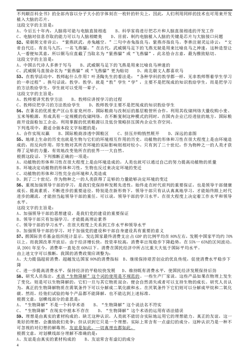 2009年福建公务员考试《行测》春季卷_34省+国考真题_34省考+国考pdf版推荐用这个版本_34省行测+申论真题pdf推荐用这个版本_福建公务员考试真题pdf版_题目