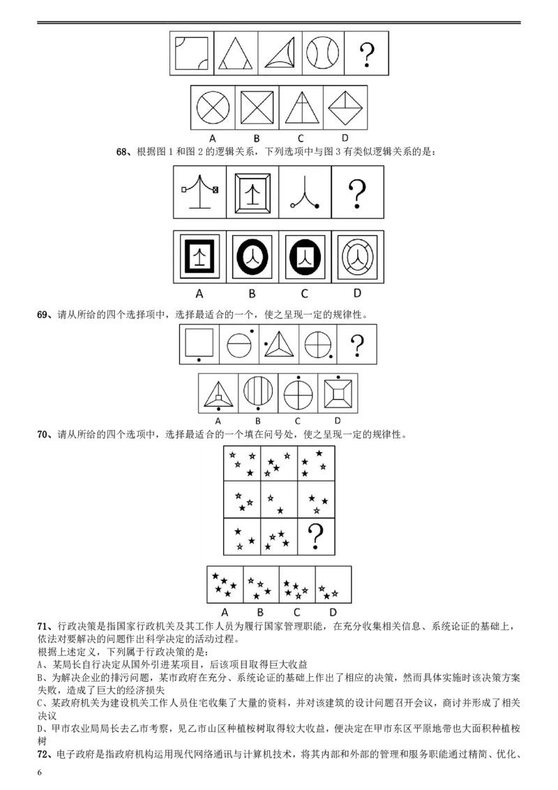 2009年福建公务员考试《行测》春季卷_34省+国考真题_34省考+国考pdf版推荐用这个版本_34省行测+申论真题pdf推荐用这个版本_福建公务员考试真题pdf版_题目