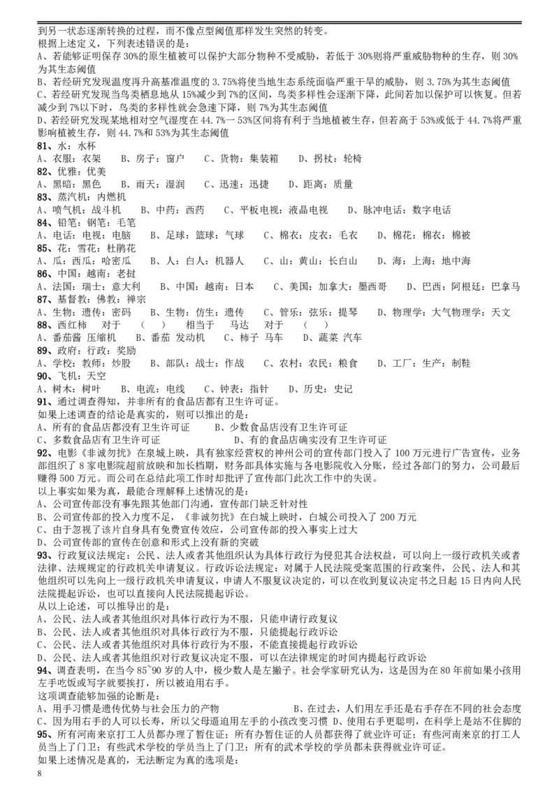 2009年福建公务员考试《行测》春季卷_34省+国考真题_34省考+国考pdf版推荐用这个版本_34省行测+申论真题pdf推荐用这个版本_福建公务员考试真题pdf版_题目