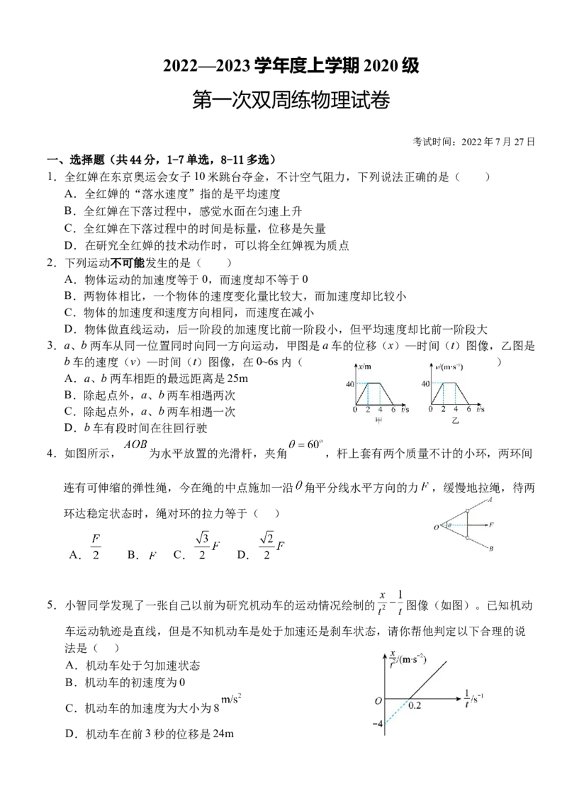 湖北省沙市中学2022-2023学年高三上学期第一次双周练物理试题_4.2025物理总复习_2023年新高复习资料_3物理高考模拟题_新高考_湖北省沙市中学23届高三上学期第一次双周练物理