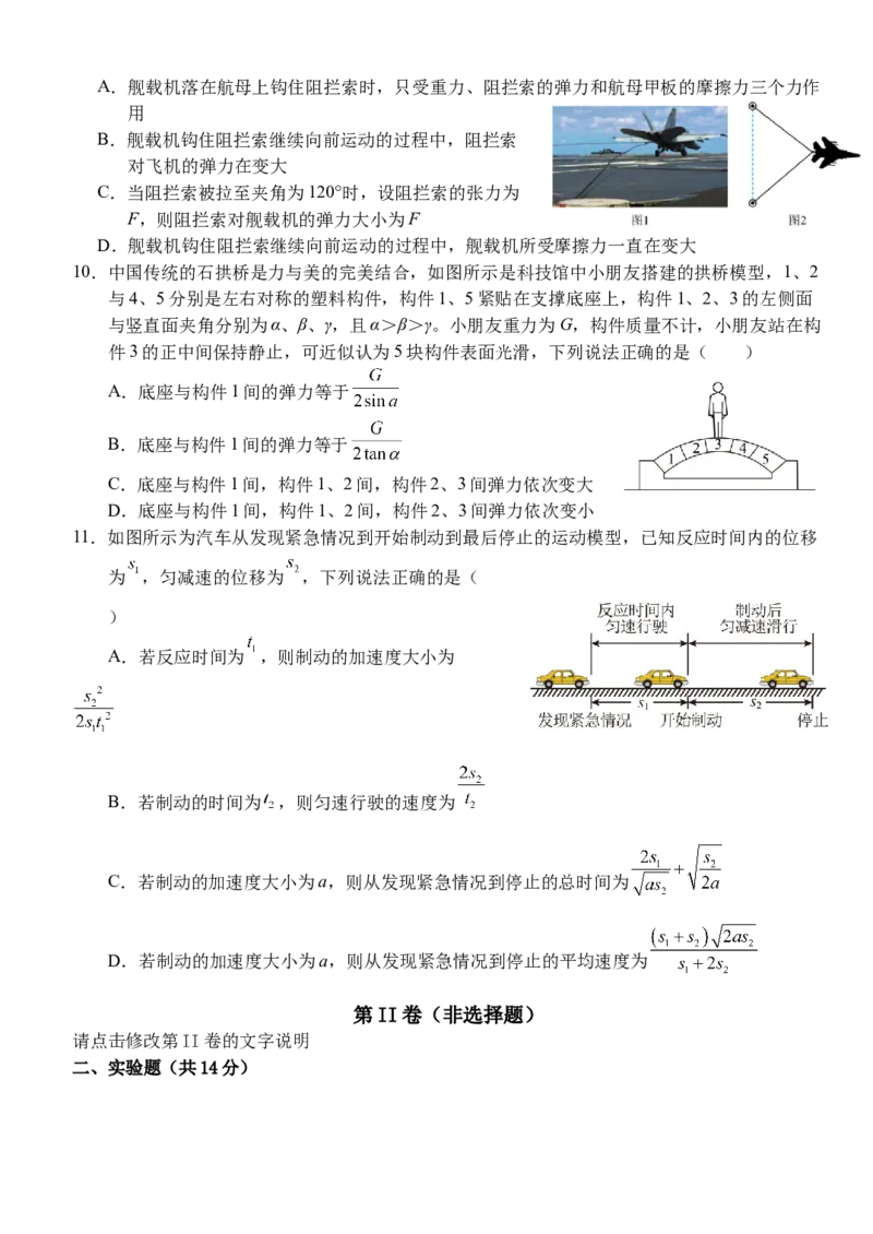 湖北省沙市中学2022-2023学年高三上学期第一次双周练物理试题_4.2025物理总复习_2023年新高复习资料_3物理高考模拟题_新高考_湖北省沙市中学23届高三上学期第一次双周练物理
