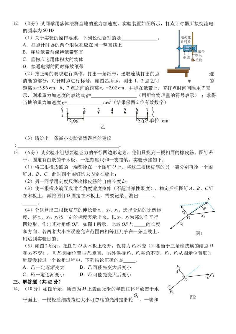 湖北省沙市中学2022-2023学年高三上学期第一次双周练物理试题_4.2025物理总复习_2023年新高复习资料_3物理高考模拟题_新高考_湖北省沙市中学23届高三上学期第一次双周练物理