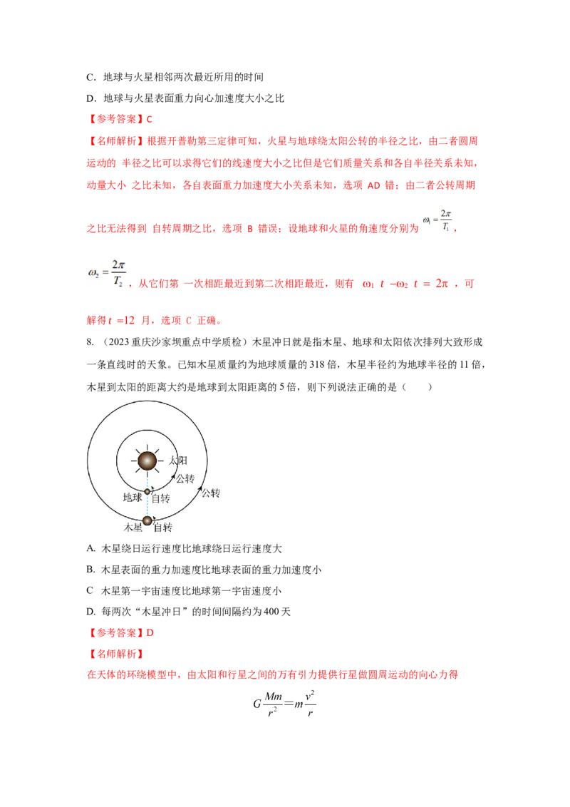 模型22卫星相距最近最远模型（解析版）-2024高考物理二轮复习80模型最新模拟题专项训练_4.2025物理总复习_2024年新高考资料_2.2024二轮复习_2024高考物理二轮复习80模型最新模拟题专项训练