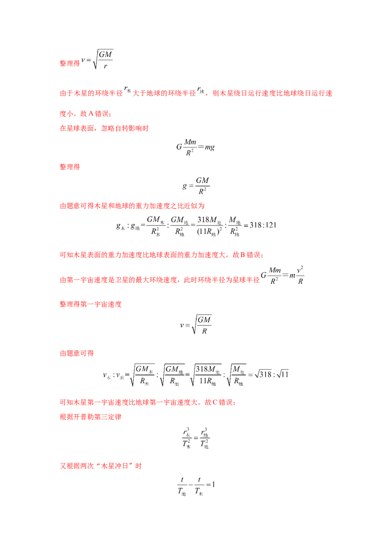 模型22卫星相距最近最远模型（解析版）-2024高考物理二轮复习80模型最新模拟题专项训练_4.2025物理总复习_2024年新高考资料_2.2024二轮复习_2024高考物理二轮复习80模型最新模拟题专项训练