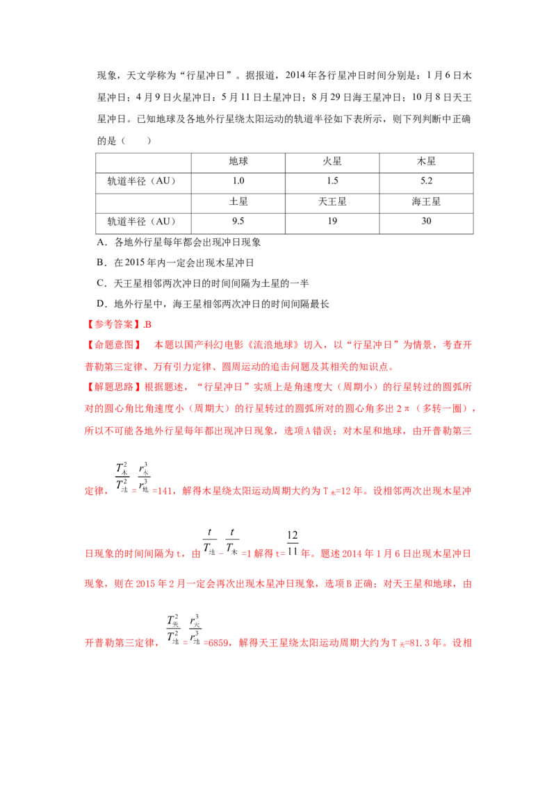 模型22卫星相距最近最远模型（解析版）-2024高考物理二轮复习80模型最新模拟题专项训练_4.2025物理总复习_2024年新高考资料_2.2024二轮复习_2024高考物理二轮复习80模型最新模拟题专项训练