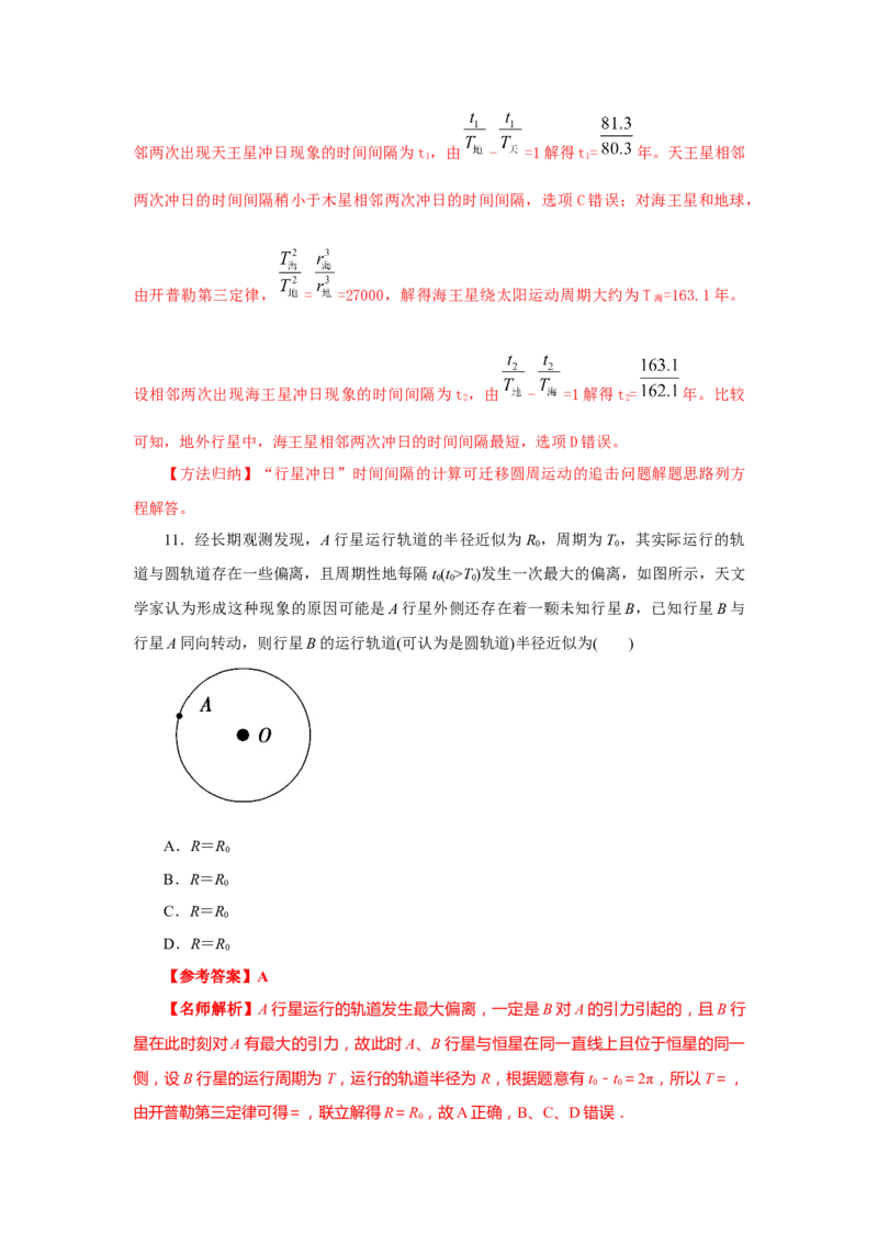 模型22卫星相距最近最远模型（解析版）-2024高考物理二轮复习80模型最新模拟题专项训练_4.2025物理总复习_2024年新高考资料_2.2024二轮复习_2024高考物理二轮复习80模型最新模拟题专项训练