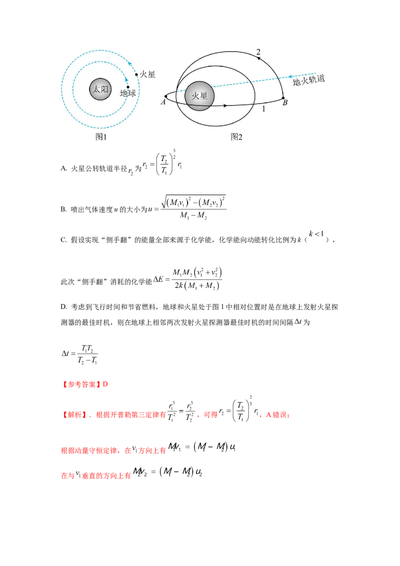 模型22卫星相距最近最远模型（解析版）-2024高考物理二轮复习80模型最新模拟题专项训练_4.2025物理总复习_2024年新高考资料_2.2024二轮复习_2024高考物理二轮复习80模型最新模拟题专项训练