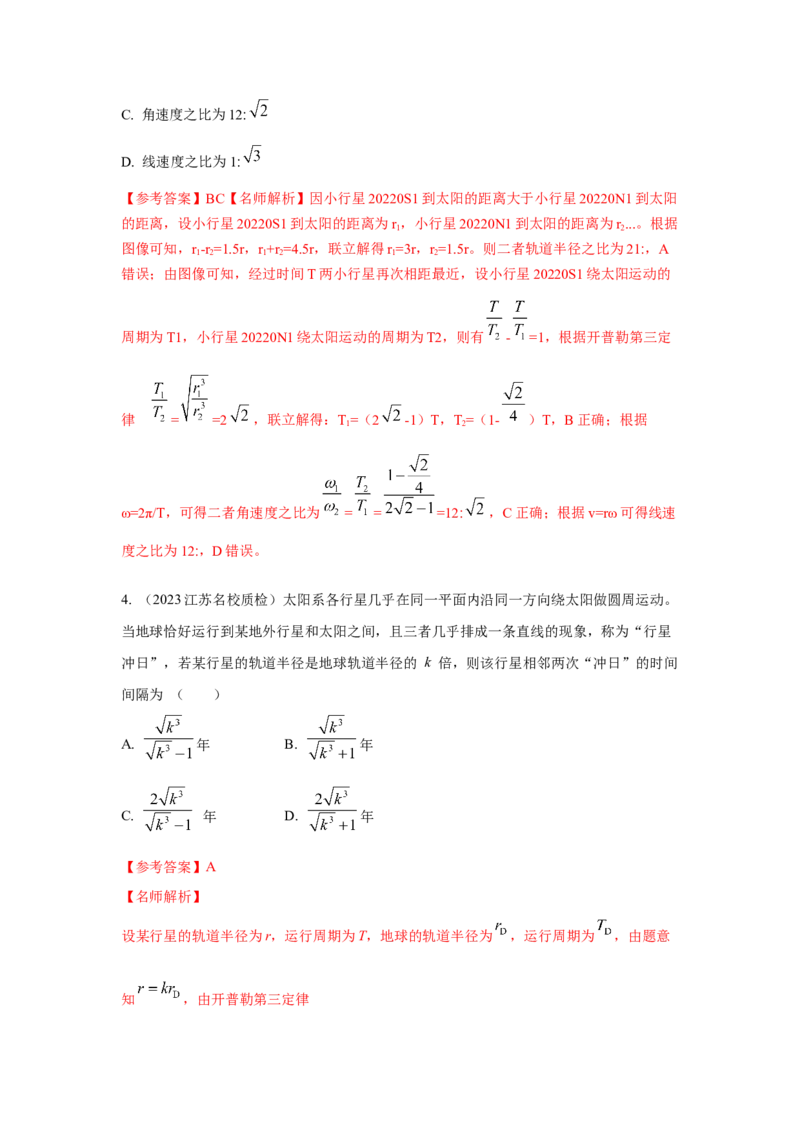 模型22卫星相距最近最远模型（解析版）-2024高考物理二轮复习80模型最新模拟题专项训练_4.2025物理总复习_2024年新高考资料_2.2024二轮复习_2024高考物理二轮复习80模型最新模拟题专项训练
