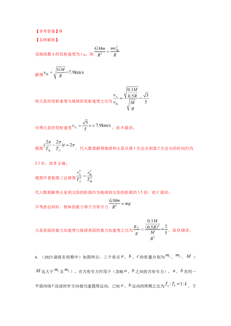 模型22卫星相距最近最远模型（解析版）-2024高考物理二轮复习80模型最新模拟题专项训练_4.2025物理总复习_2024年新高考资料_2.2024二轮复习_2024高考物理二轮复习80模型最新模拟题专项训练