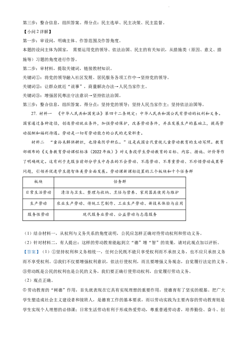 精品解析：2022年江苏省扬州市中考道德与法治真题（解析版）_江苏省中考_江苏省中考历年真题_江苏省中考道法2008-2024_江苏省扬州市中考道德与法治（2008-2024年）真题卷