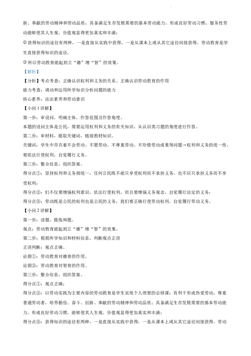 精品解析：2022年江苏省扬州市中考道德与法治真题（解析版）_江苏省中考_江苏省中考历年真题_江苏省中考道法2008-2024_江苏省扬州市中考道德与法治（2008-2024年）真题卷