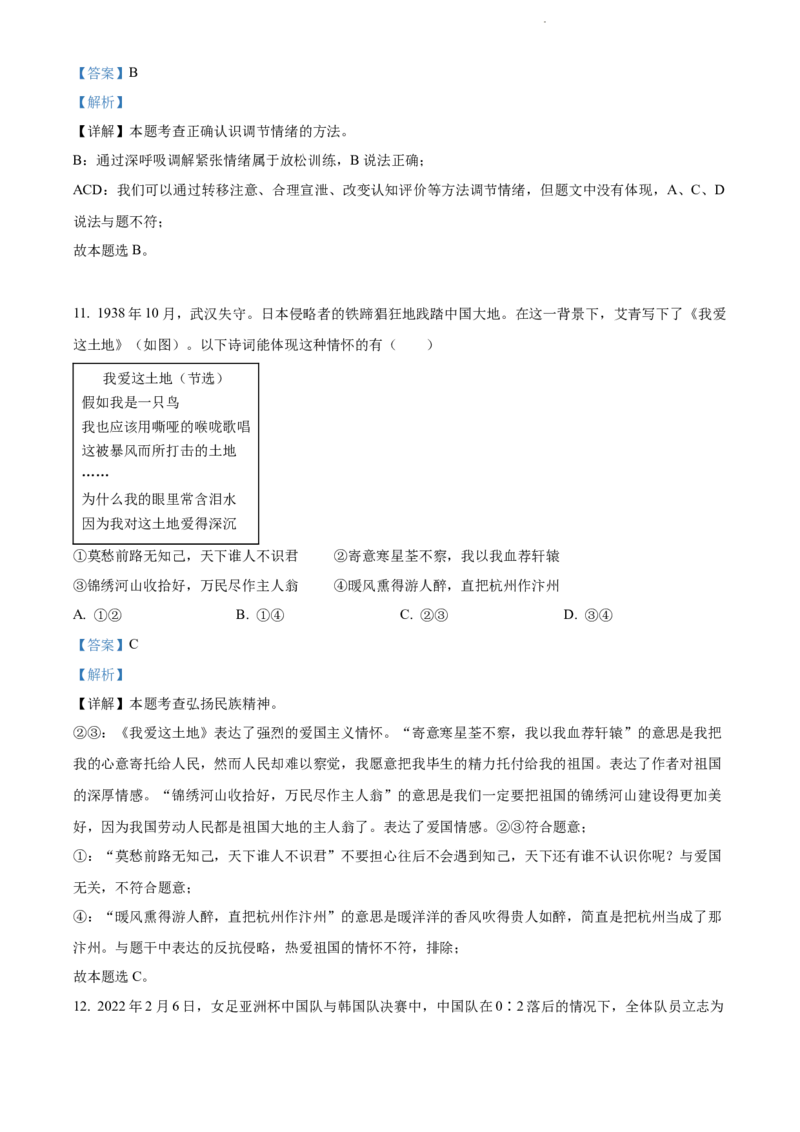 精品解析：2022年江苏省扬州市中考道德与法治真题（解析版）_江苏省中考_江苏省中考历年真题_江苏省中考道法2008-2024_江苏省扬州市中考道德与法治（2008-2024年）真题卷