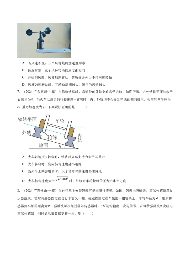 押广东卷选择题3曲线运动（原卷版）_4.2025物理总复习_2024年新高考资料_5.2024三轮冲刺_备战2024年高考物理临考题号押题（广东专用）324210116