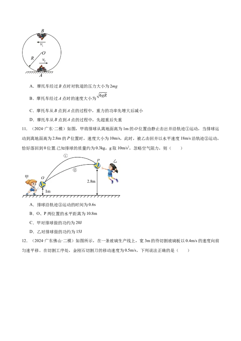 押广东卷选择题3曲线运动（原卷版）_4.2025物理总复习_2024年新高考资料_5.2024三轮冲刺_备战2024年高考物理临考题号押题（广东专用）324210116