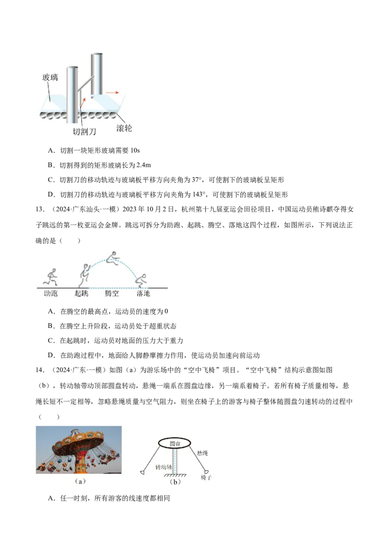 押广东卷选择题3曲线运动（原卷版）_4.2025物理总复习_2024年新高考资料_5.2024三轮冲刺_备战2024年高考物理临考题号押题（广东专用）324210116