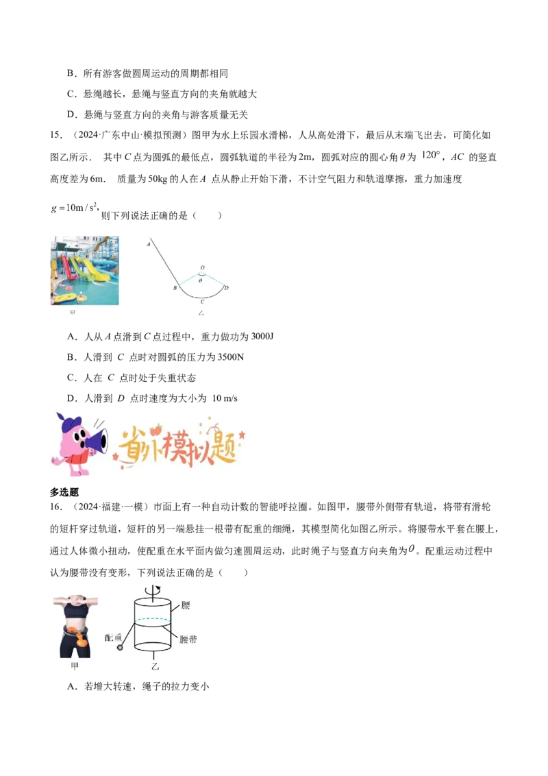 押广东卷选择题3曲线运动（原卷版）_4.2025物理总复习_2024年新高考资料_5.2024三轮冲刺_备战2024年高考物理临考题号押题（广东专用）324210116