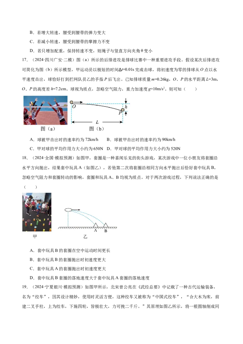 押广东卷选择题3曲线运动（原卷版）_4.2025物理总复习_2024年新高考资料_5.2024三轮冲刺_备战2024年高考物理临考题号押题（广东专用）324210116