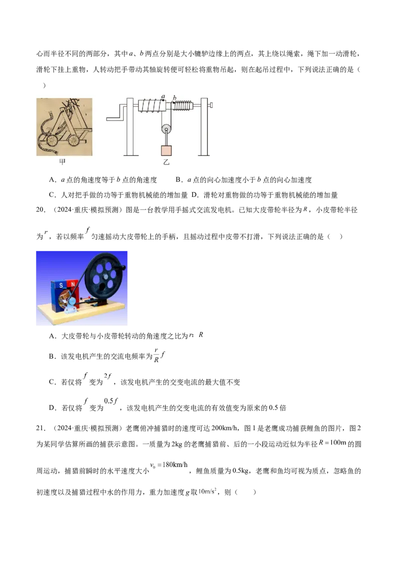 押广东卷选择题3曲线运动（原卷版）_4.2025物理总复习_2024年新高考资料_5.2024三轮冲刺_备战2024年高考物理临考题号押题（广东专用）324210116