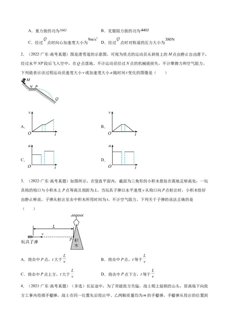 押广东卷选择题3曲线运动（原卷版）_4.2025物理总复习_2024年新高考资料_5.2024三轮冲刺_备战2024年高考物理临考题号押题（广东专用）324210116