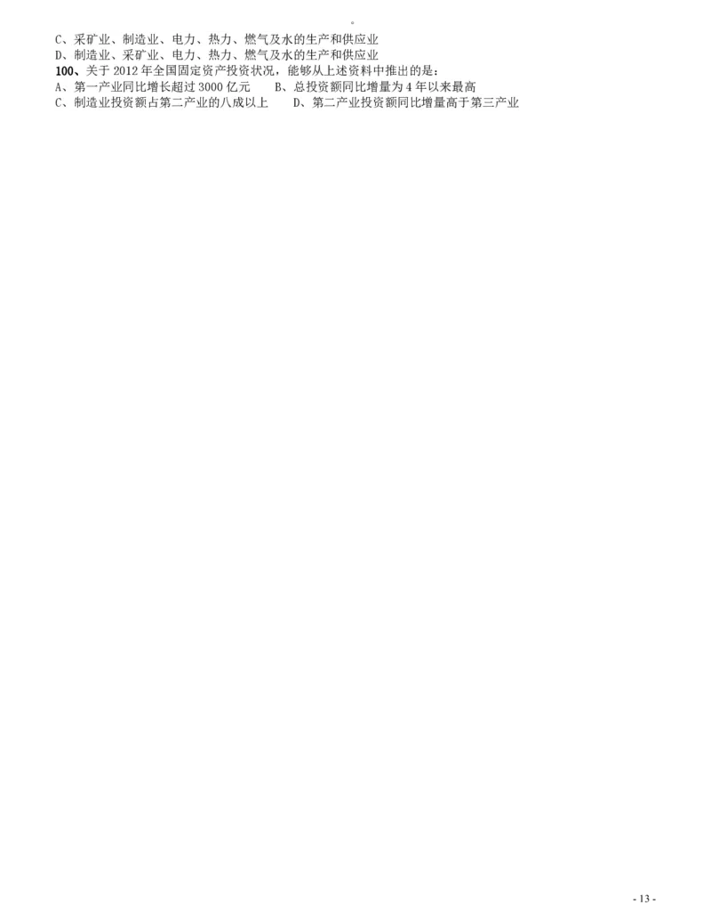 2015上半年四川公务员《行测》真题试卷_34省+国考真题_34省考+国考pdf版推荐用这个版本_34省行测+申论真题pdf推荐用这个版本_四川公务员考试真题pdf版_题目