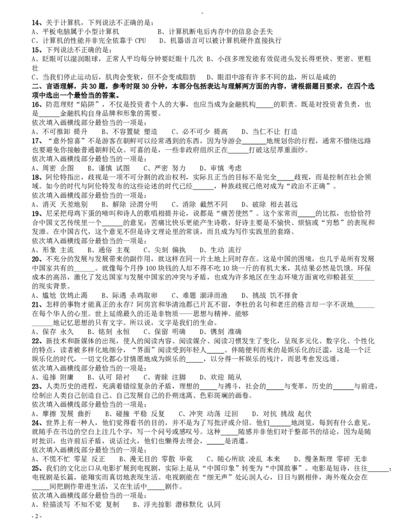 2015上半年四川公务员《行测》真题试卷_34省+国考真题_34省考+国考pdf版推荐用这个版本_34省行测+申论真题pdf推荐用这个版本_四川公务员考试真题pdf版_题目