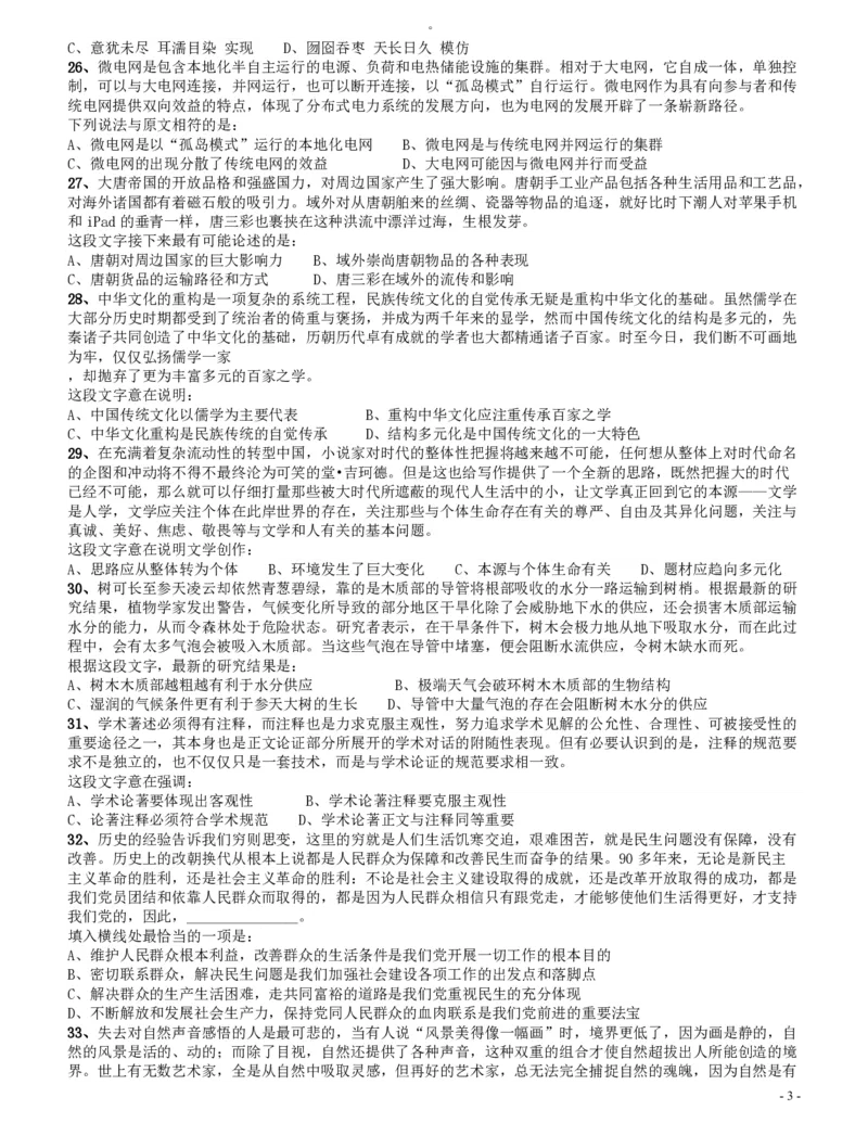 2015上半年四川公务员《行测》真题试卷_34省+国考真题_34省考+国考pdf版推荐用这个版本_34省行测+申论真题pdf推荐用这个版本_四川公务员考试真题pdf版_题目