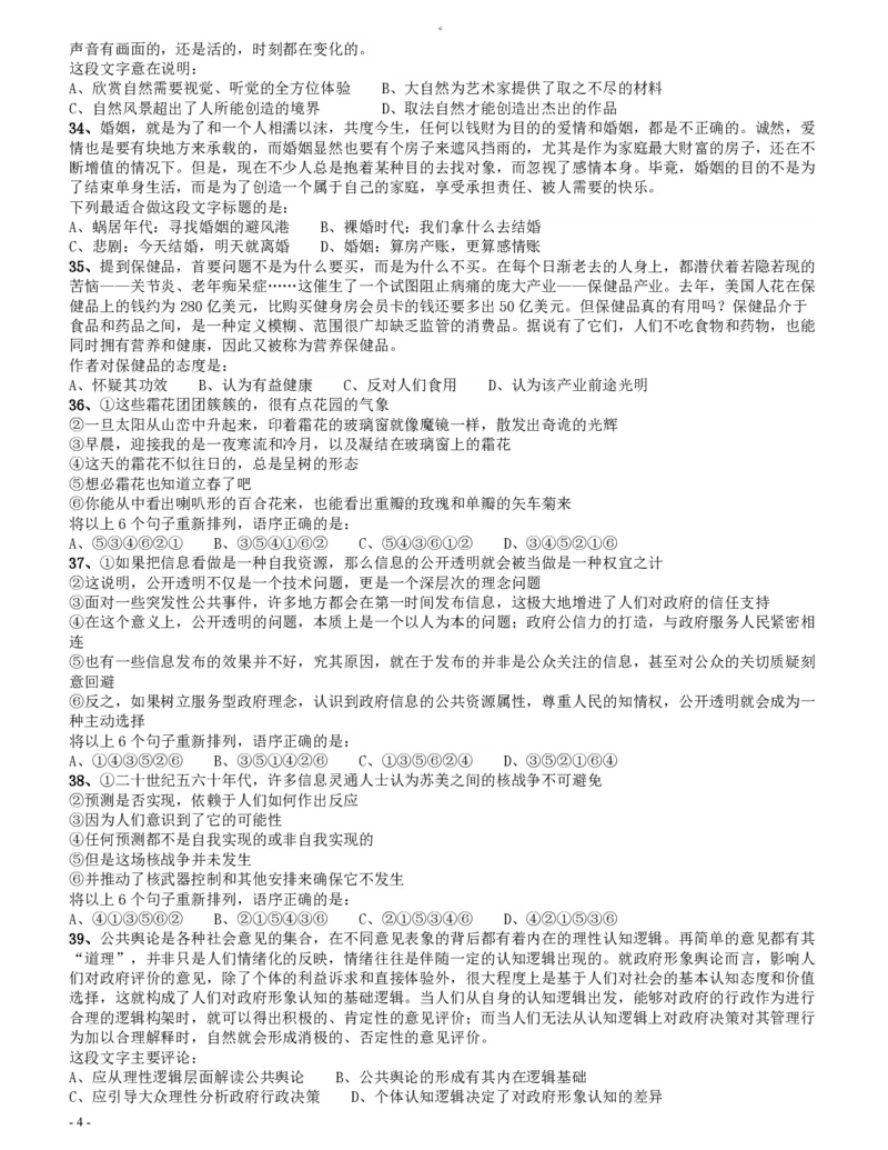 2015上半年四川公务员《行测》真题试卷_34省+国考真题_34省考+国考pdf版推荐用这个版本_34省行测+申论真题pdf推荐用这个版本_四川公务员考试真题pdf版_题目