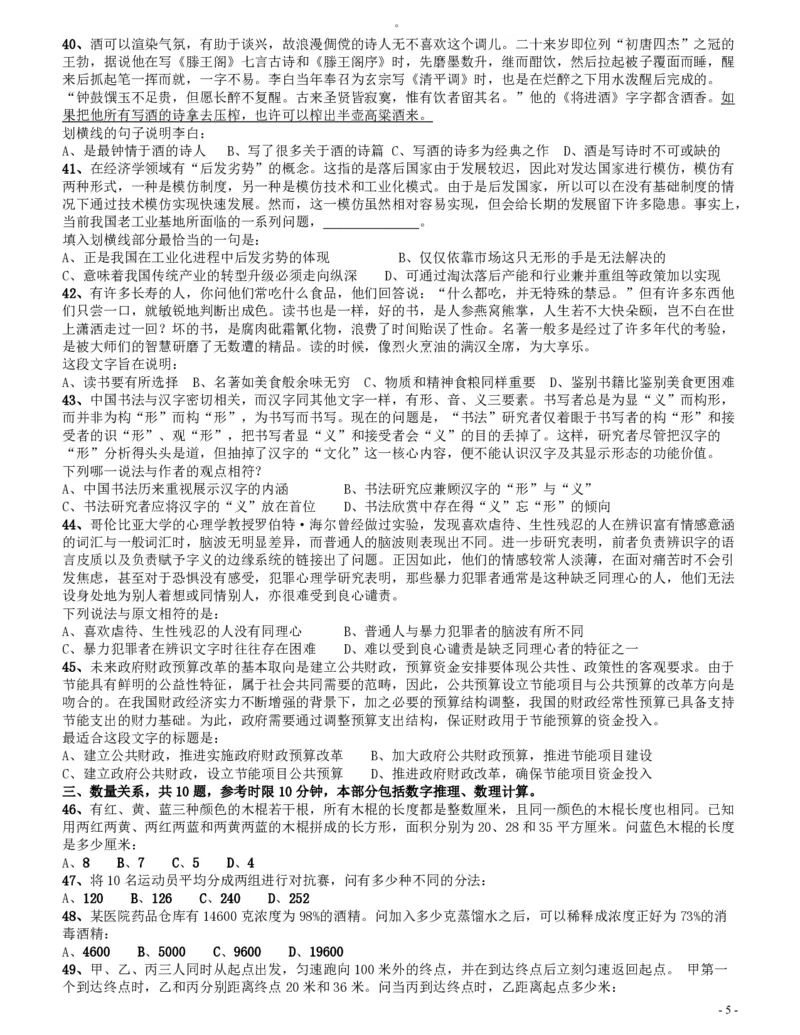 2015上半年四川公务员《行测》真题试卷_34省+国考真题_34省考+国考pdf版推荐用这个版本_34省行测+申论真题pdf推荐用这个版本_四川公务员考试真题pdf版_题目