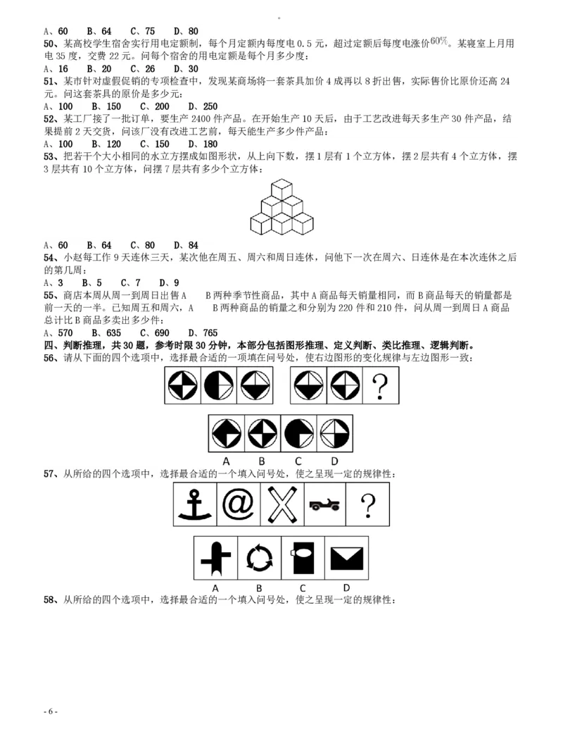 2015上半年四川公务员《行测》真题试卷_34省+国考真题_34省考+国考pdf版推荐用这个版本_34省行测+申论真题pdf推荐用这个版本_四川公务员考试真题pdf版_题目