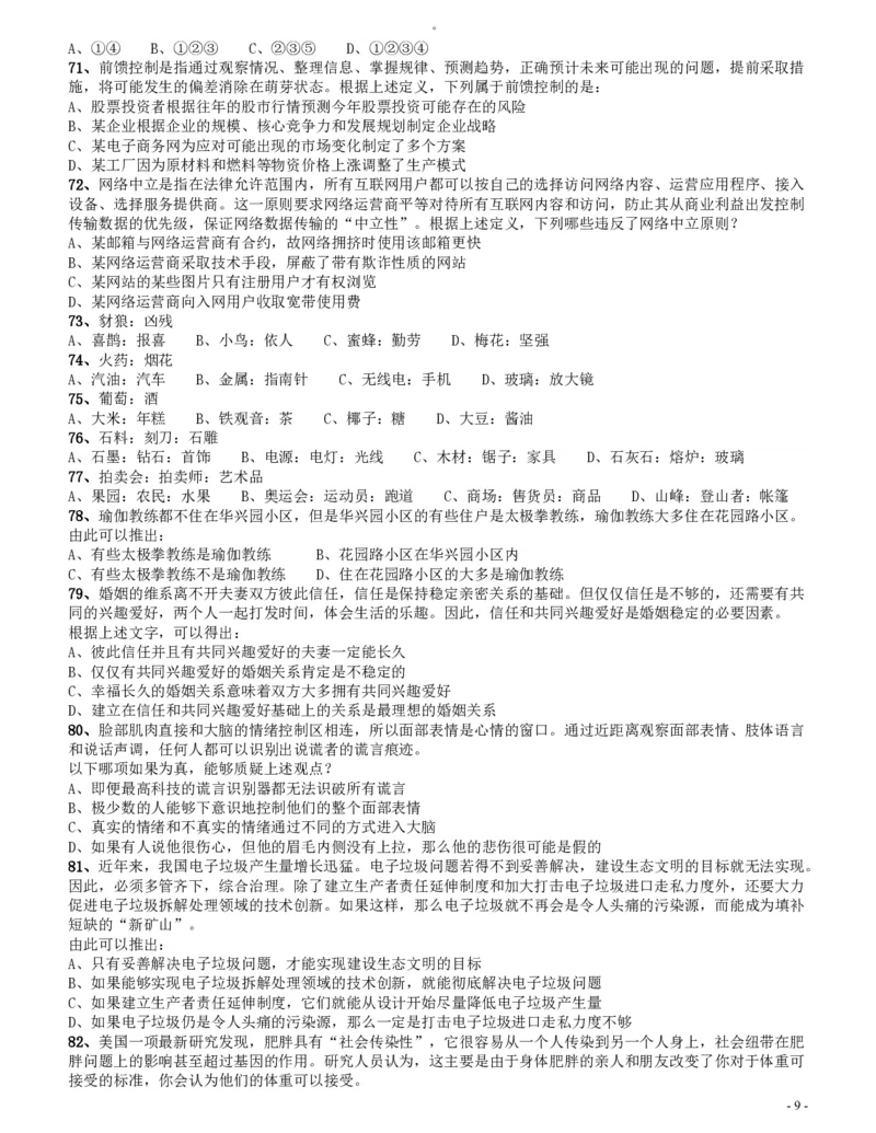 2015上半年四川公务员《行测》真题试卷_34省+国考真题_34省考+国考pdf版推荐用这个版本_34省行测+申论真题pdf推荐用这个版本_四川公务员考试真题pdf版_题目