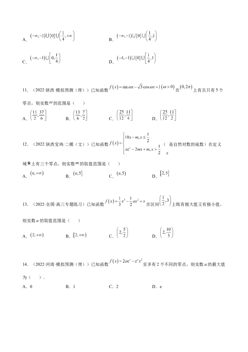 3.6零点定理（精练）（提升版）（原卷版）_2.2025数学总复习_2023年新高考资料_一轮复习_2023年高考数学一轮复习（提升版）（新高考地区专用）
