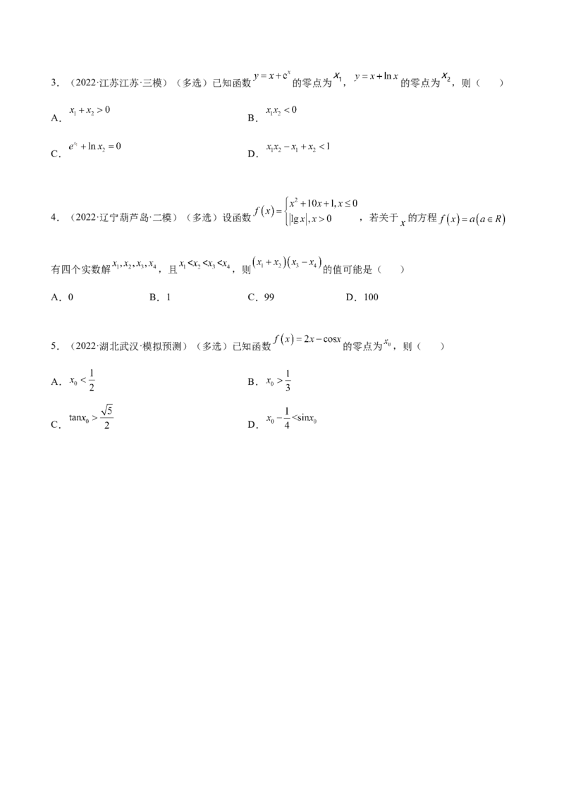 3.6零点定理（精练）（提升版）（原卷版）_2.2025数学总复习_2023年新高考资料_一轮复习_2023年高考数学一轮复习（提升版）（新高考地区专用）