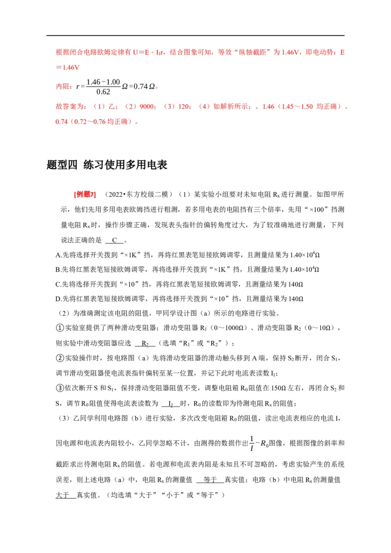 专题36电学实验（解析版）_4.2025物理总复习_赠品通用版（老高考）复习资料_专项复习_2023年高考冲刺物理热点知识讲练与题型归纳（全国通用）