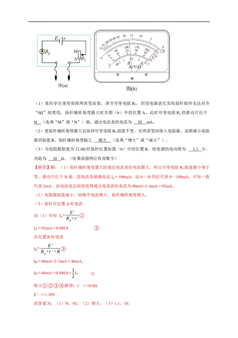专题36电学实验（解析版）_4.2025物理总复习_赠品通用版（老高考）复习资料_专项复习_2023年高考冲刺物理热点知识讲练与题型归纳（全国通用）