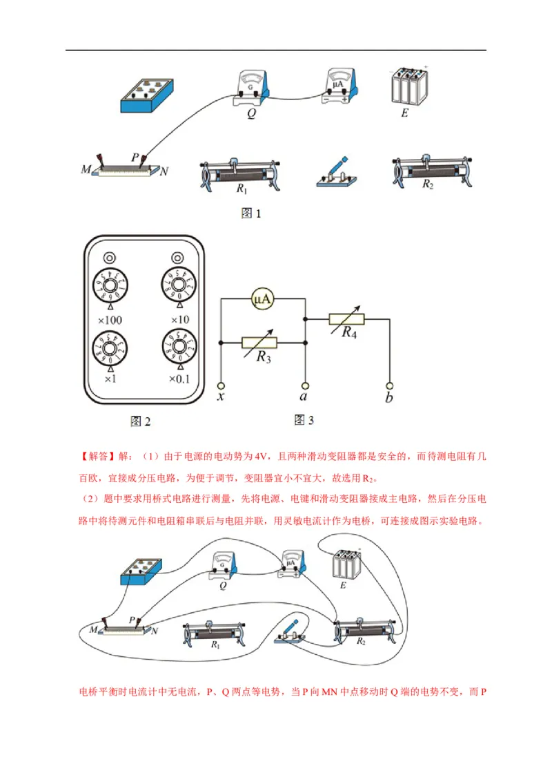 专题36电学实验（解析版）_4.2025物理总复习_赠品通用版（老高考）复习资料_专项复习_2023年高考冲刺物理热点知识讲练与题型归纳（全国通用）