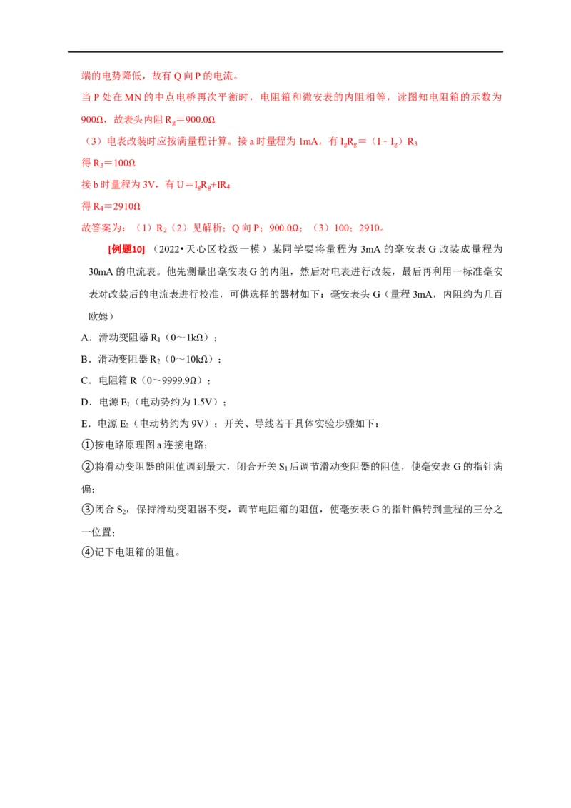 专题36电学实验（解析版）_4.2025物理总复习_赠品通用版（老高考）复习资料_专项复习_2023年高考冲刺物理热点知识讲练与题型归纳（全国通用）