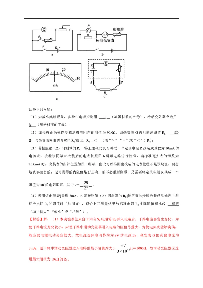 专题36电学实验（解析版）_4.2025物理总复习_赠品通用版（老高考）复习资料_专项复习_2023年高考冲刺物理热点知识讲练与题型归纳（全国通用）