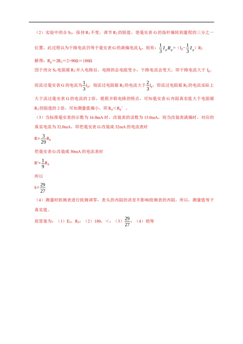 专题36电学实验（解析版）_4.2025物理总复习_赠品通用版（老高考）复习资料_专项复习_2023年高考冲刺物理热点知识讲练与题型归纳（全国通用）