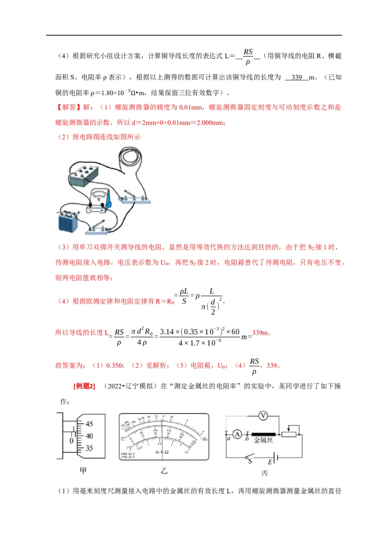 专题36电学实验（解析版）_4.2025物理总复习_赠品通用版（老高考）复习资料_专项复习_2023年高考冲刺物理热点知识讲练与题型归纳（全国通用）
