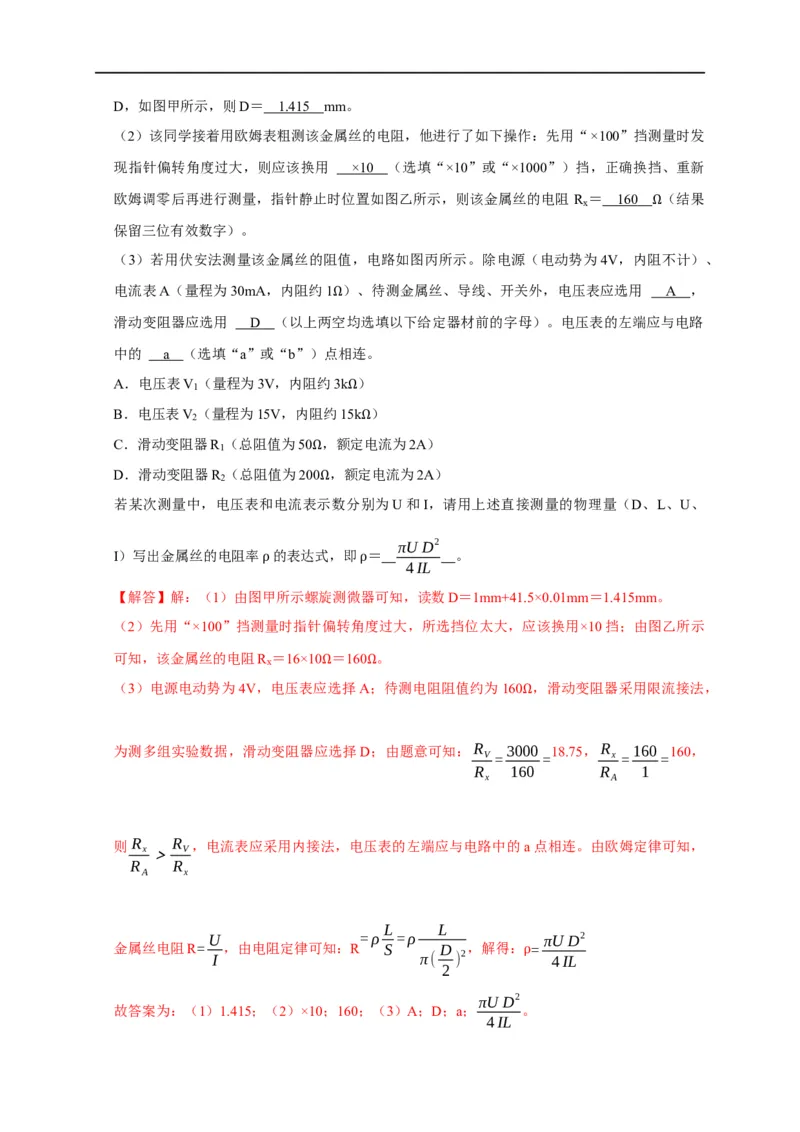 专题36电学实验（解析版）_4.2025物理总复习_赠品通用版（老高考）复习资料_专项复习_2023年高考冲刺物理热点知识讲练与题型归纳（全国通用）