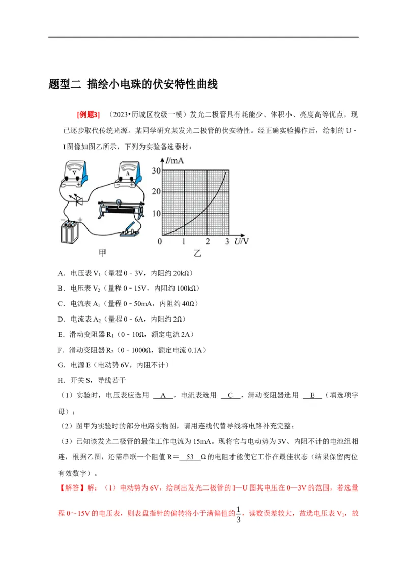 专题36电学实验（解析版）_4.2025物理总复习_赠品通用版（老高考）复习资料_专项复习_2023年高考冲刺物理热点知识讲练与题型归纳（全国通用）