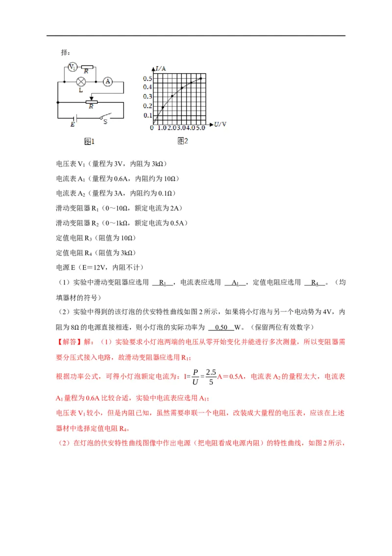 专题36电学实验（解析版）_4.2025物理总复习_赠品通用版（老高考）复习资料_专项复习_2023年高考冲刺物理热点知识讲练与题型归纳（全国通用）