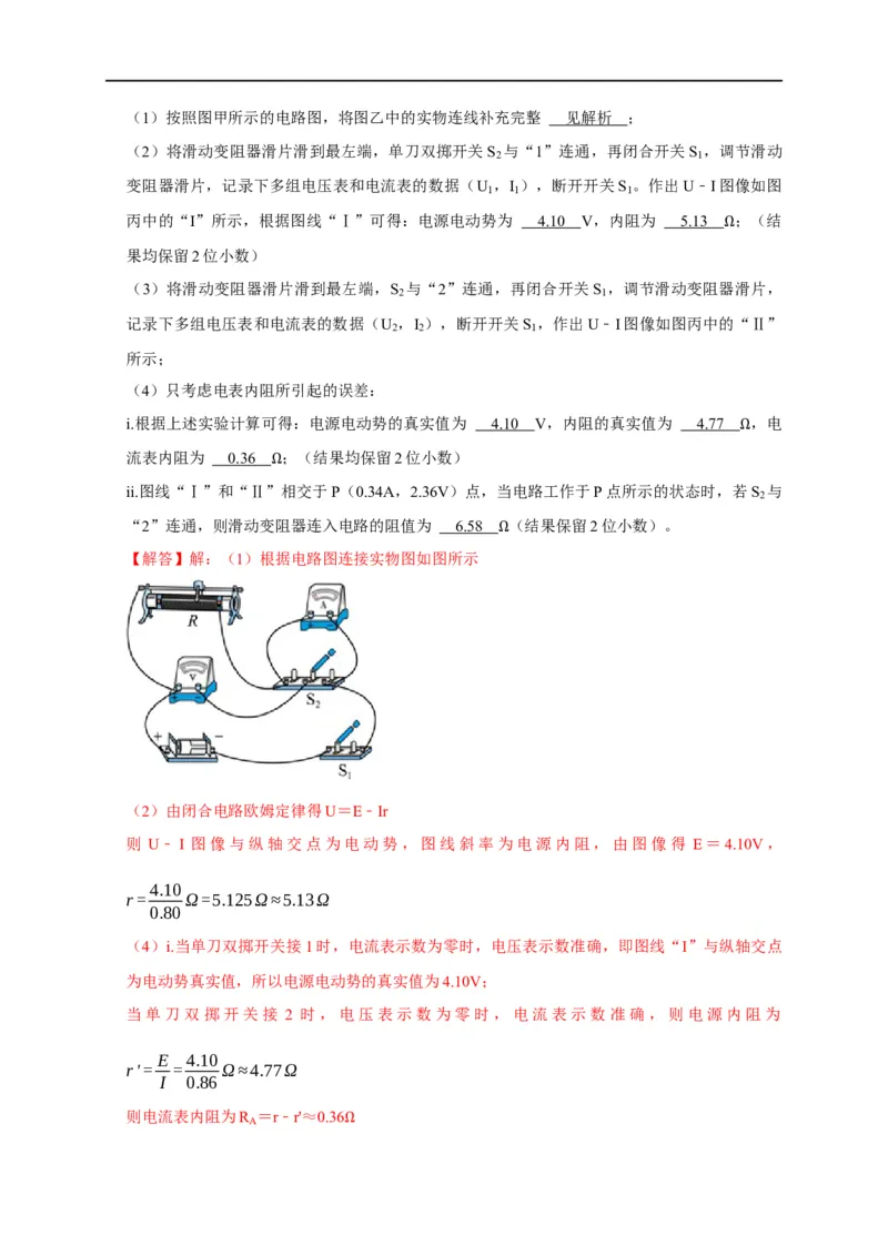 专题36电学实验（解析版）_4.2025物理总复习_赠品通用版（老高考）复习资料_专项复习_2023年高考冲刺物理热点知识讲练与题型归纳（全国通用）