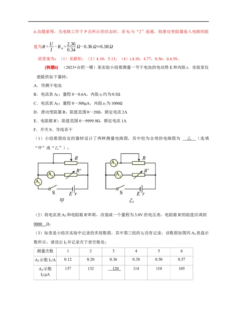 专题36电学实验（解析版）_4.2025物理总复习_赠品通用版（老高考）复习资料_专项复习_2023年高考冲刺物理热点知识讲练与题型归纳（全国通用）