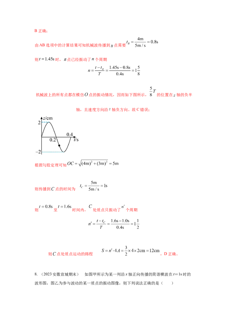 模型36机械波模型（解析版）-2024高考物理二轮复习80模型最新模拟题专项训练_4.2025物理总复习_2024年新高考资料_2.2024二轮复习_2024高考物理二轮复习80模型最新模拟题专项训练