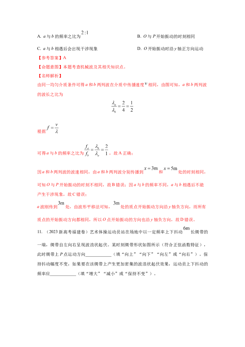 模型36机械波模型（解析版）-2024高考物理二轮复习80模型最新模拟题专项训练_4.2025物理总复习_2024年新高考资料_2.2024二轮复习_2024高考物理二轮复习80模型最新模拟题专项训练