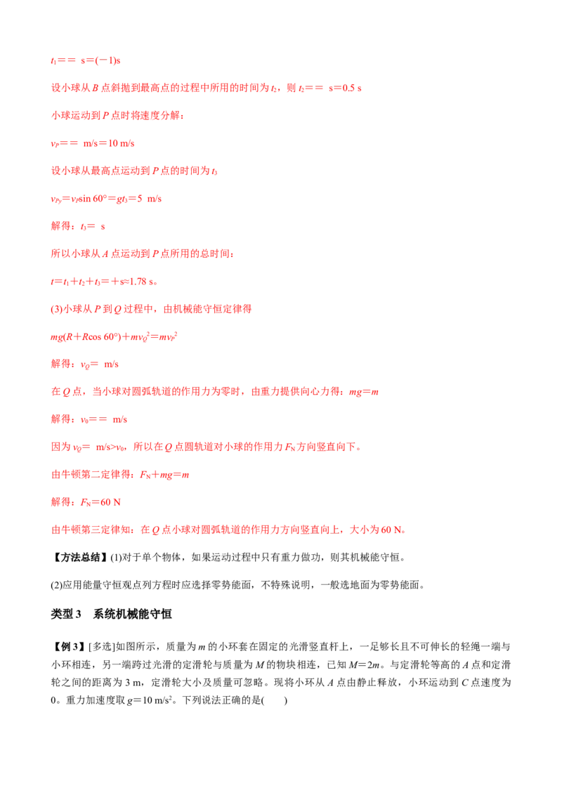 专题2.4功与能（解析版）_4.2025物理总复习_2023年新高复习资料_二轮复习_2023届高考物理二、三轮复习总攻略290387341_专题2.4功与能-2023届高考物理二、三轮复习总攻略